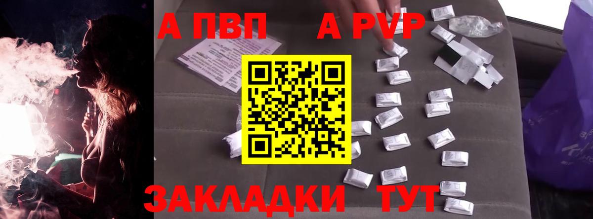 A PVP Соль  Вход с VPN  Анжеро-Судженск  Альфа ПВП Crystall 