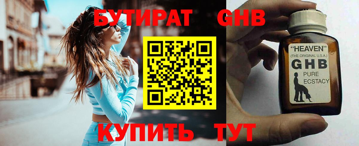 Анжеро-Судженск  БУТИРАТ  Вход с VPN  БУТИРАТ GHB 