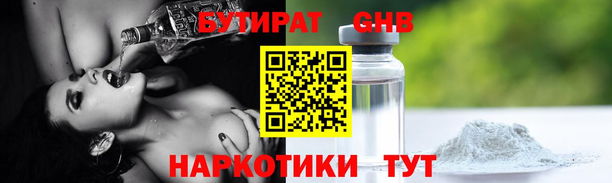 БУТИРАТ бутандиол Анжеро-Судженск