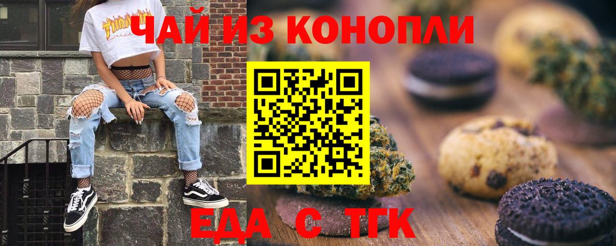 Анжеро-Судженск  Печенье с ТГК марихуана  Вход с VPN 