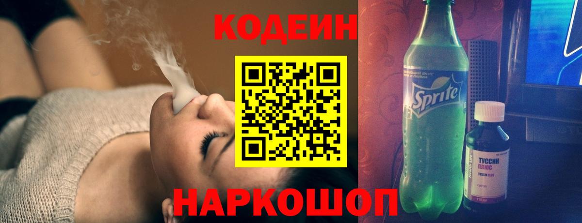 Кодеиновый сироп Lean Purple Drank Анжеро-Судженск