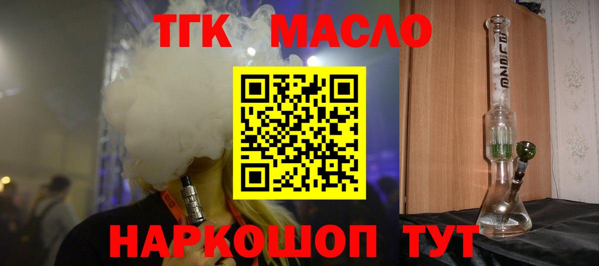 Дистиллят ТГК жижа  ТГК гашишное масло  Анжеро-Судженск  Вход с VPN 
